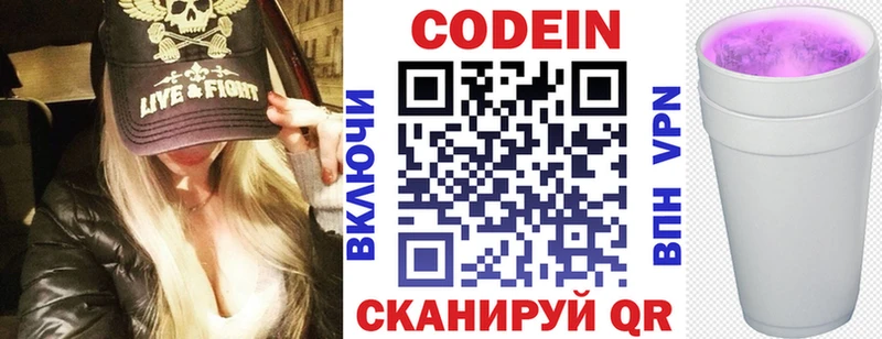 Codein напиток Lean (лин)  где продают   Ковдор 